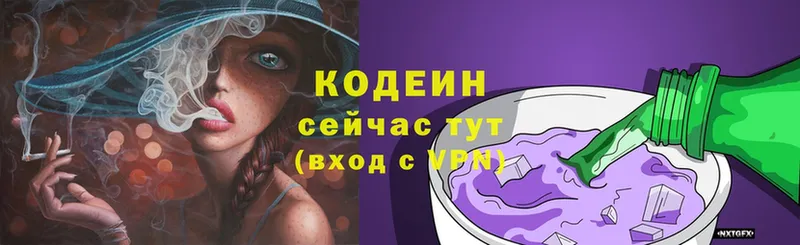 Кодеиновый сироп Lean Purple Drank  наркошоп  Калачинск 