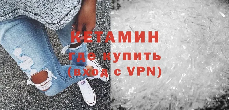 КЕТАМИН VHQ  Калачинск 